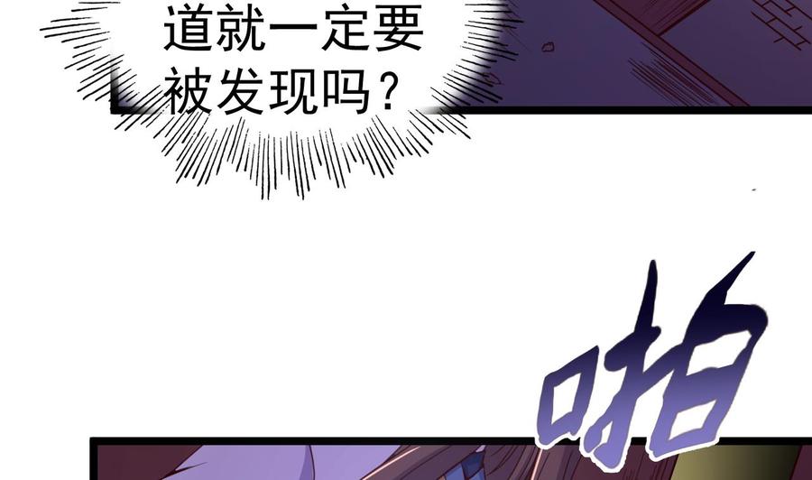 今生只想做咸鱼 第137话 撞见？ 第35页