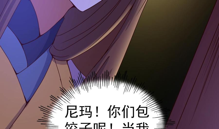 今生只想做咸鱼 第137话 撞见？ 第39页