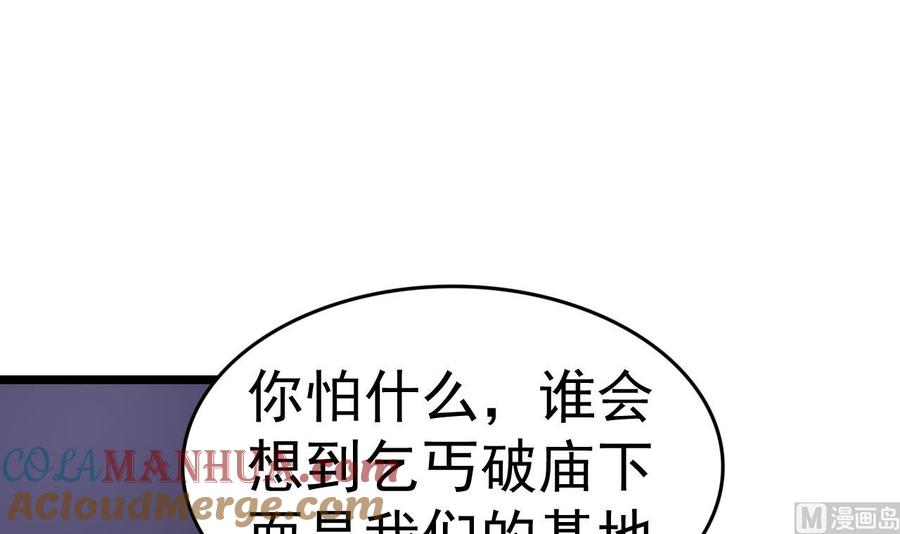 今生只想做咸鱼 第137话 撞见？ 第10页
