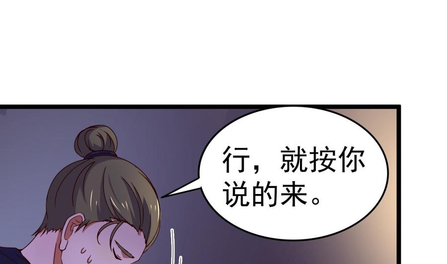 今生只想做咸鱼 第137话 撞见？ 第2页