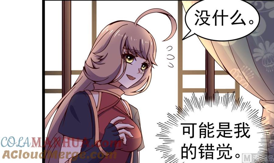 今生只想做咸鱼 第138话 危机 第4页
