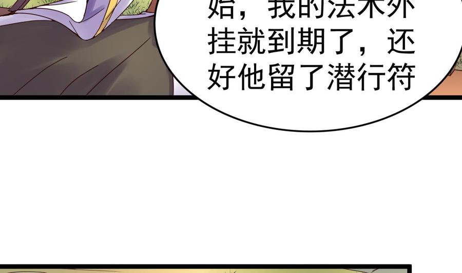 今生只想做咸鱼 第138话 危机 第17页