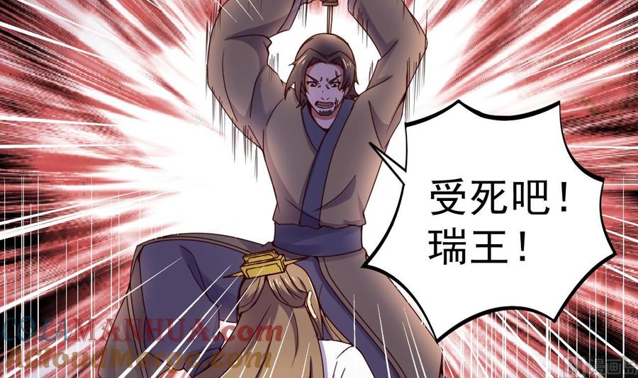今生只想做咸鱼 第138话 危机 第40页