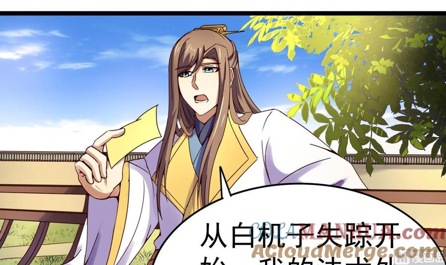 今生只想做咸鱼 第138话 危机 第16页