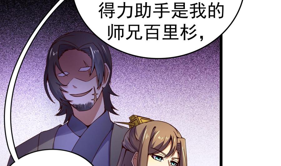 今生只想做咸鱼 第138话 危机 第27页