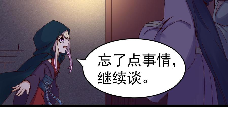 今生只想做咸鱼 第138话 危机 第11页