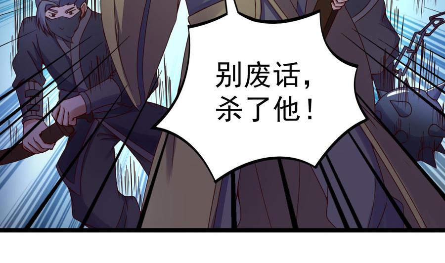 今生只想做咸鱼 第138话 危机 第32页