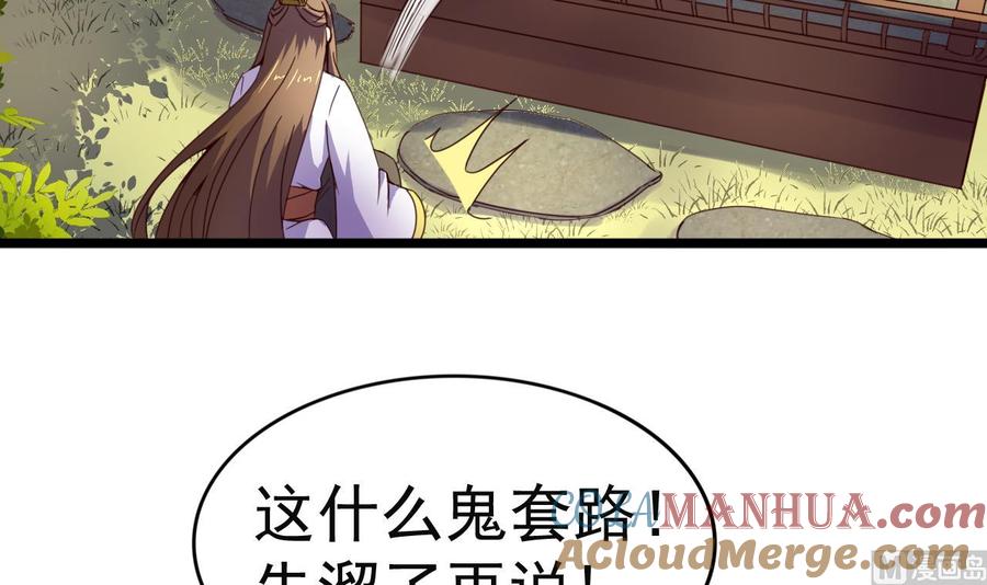 今生只想做咸鱼 第138话 危机 第37页