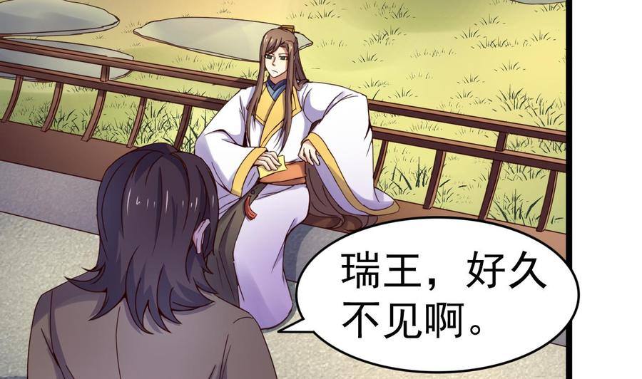 今生只想做咸鱼 第138话 危机 第18页