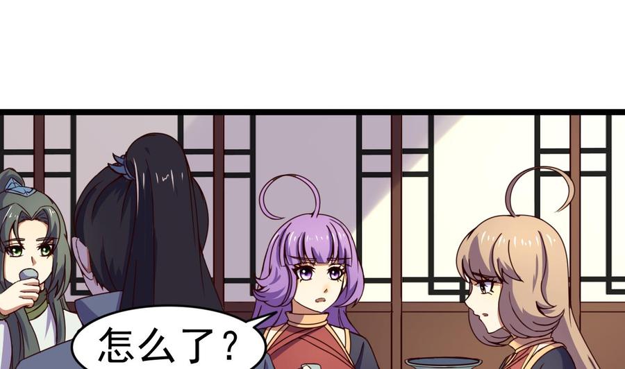 今生只想做咸鱼 第138话 危机 第2页