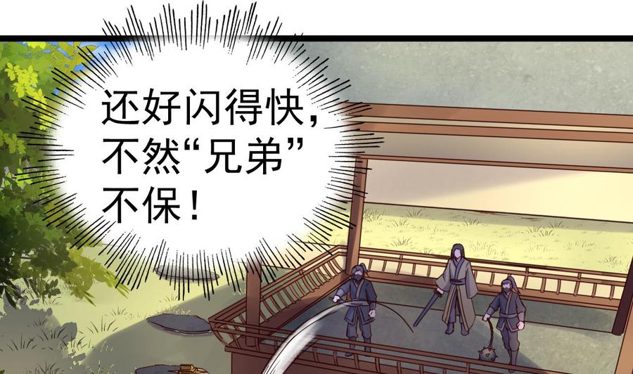 今生只想做咸鱼 第138话 危机 第36页