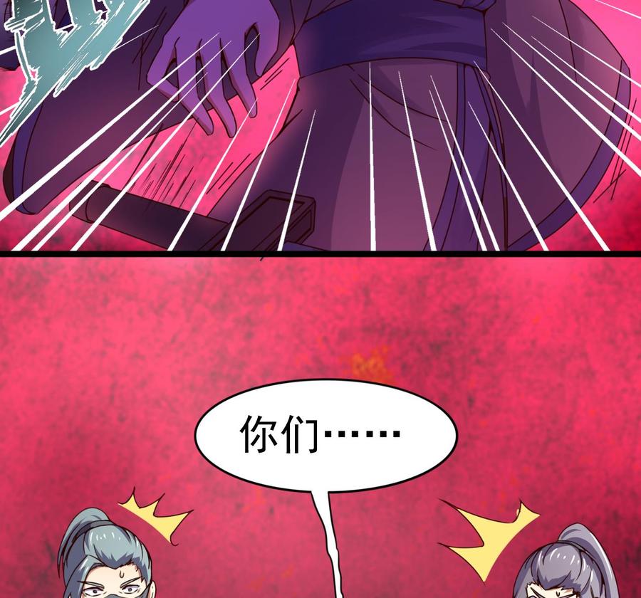今生只想做咸鱼 第138话 危机 第45页