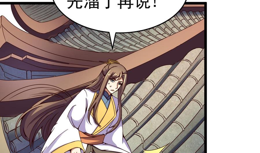 今生只想做咸鱼 第138话 危机 第38页