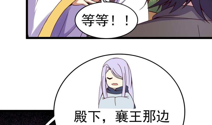 今生只想做咸鱼 第138话 危机 第26页