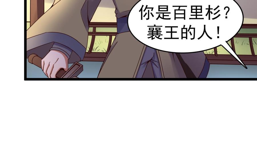 今生只想做咸鱼 第138话 危机 第30页