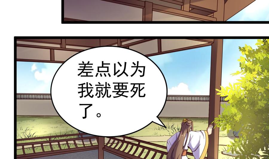 今生只想做咸鱼 第138话 危机 第14页