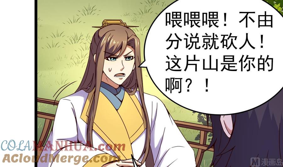 今生只想做咸鱼 第138话 危机 第25页