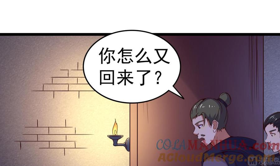 今生只想做咸鱼 第138话 危机 第10页