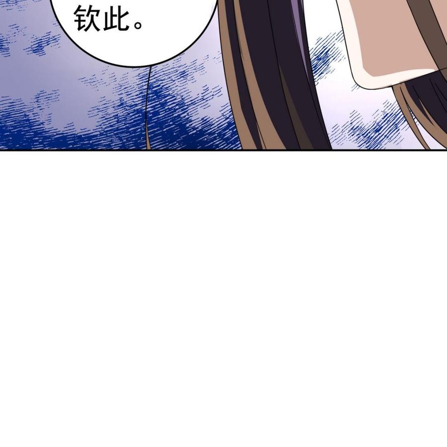 今生只想做咸鱼 第13话 赐婚 第29页