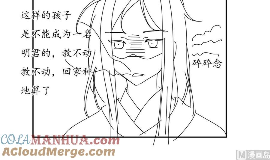 今生只想做咸鱼 第13话 赐婚 第64页