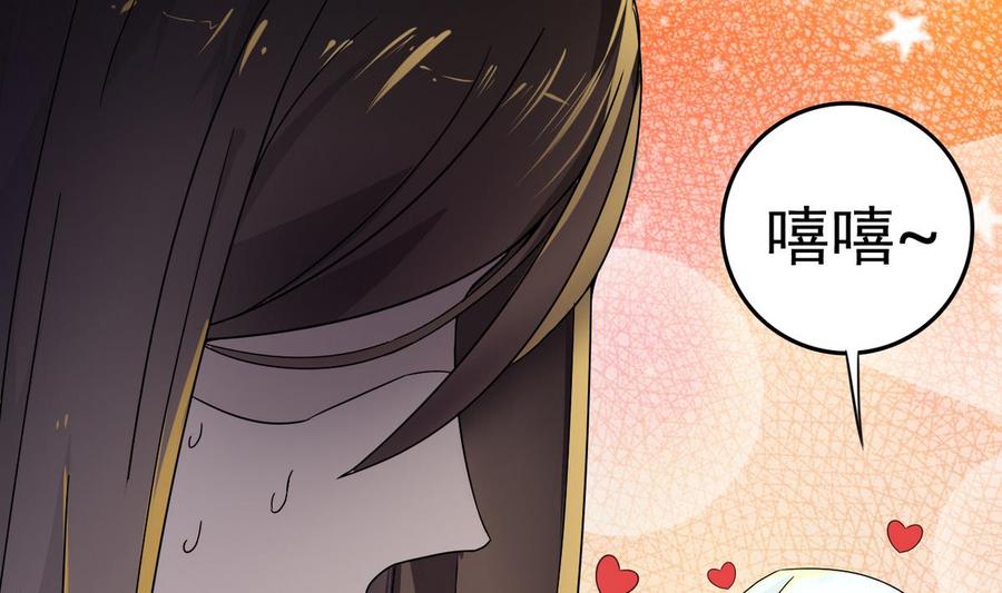 今生只想做咸鱼 第13话 赐婚 第32页