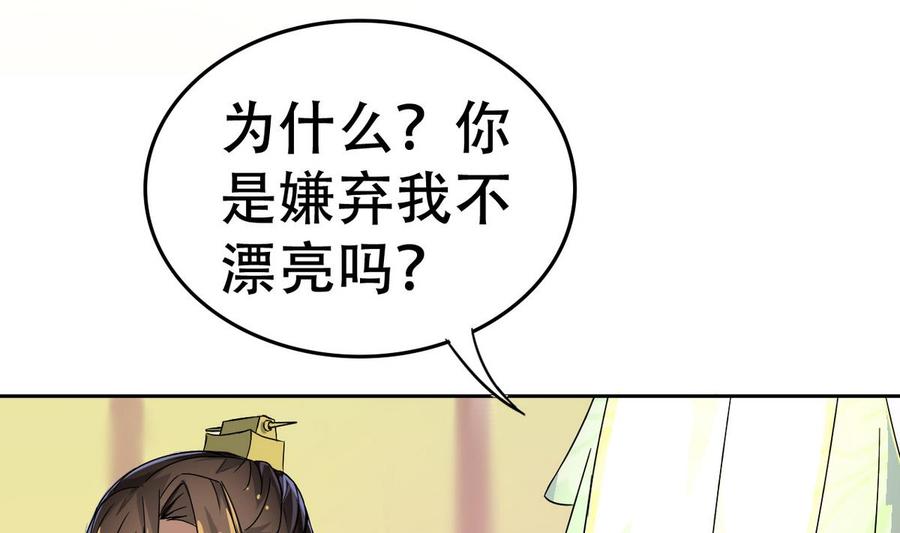 今生只想做咸鱼 第13话 赐婚 第41页