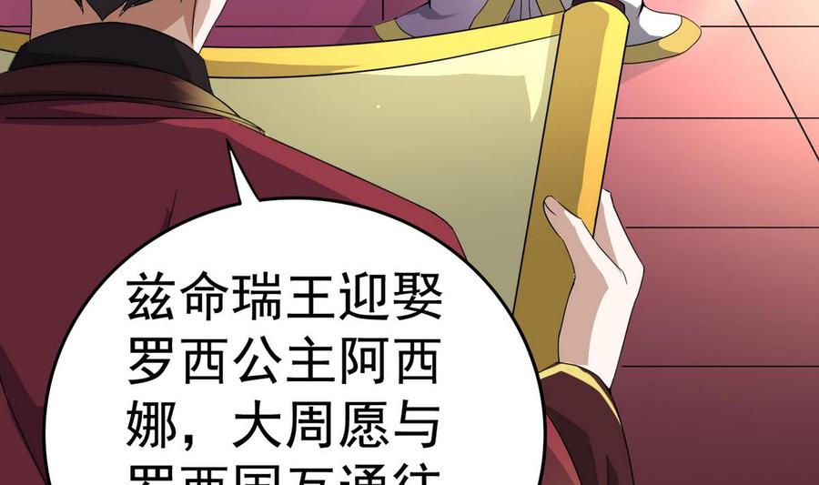 今生只想做咸鱼 第13话 赐婚 第24页