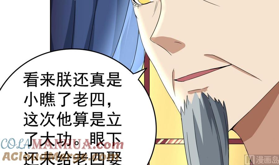 今生只想做咸鱼 第13话 赐婚 第13页