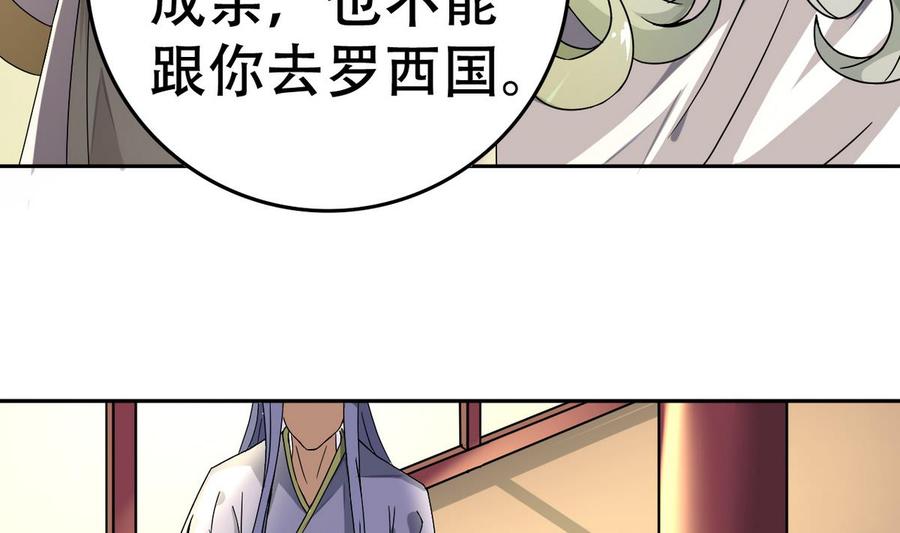 今生只想做咸鱼 第13话 赐婚 第44页