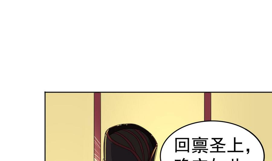 今生只想做咸鱼 第13话 赐婚 第9页