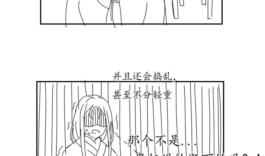 今生只想做咸鱼 第13话 赐婚 第62页