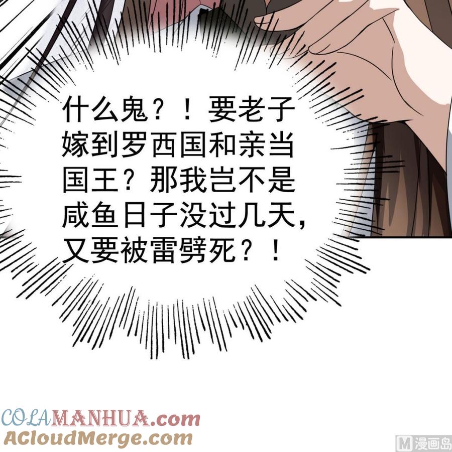 今生只想做咸鱼 第13话 赐婚 第31页