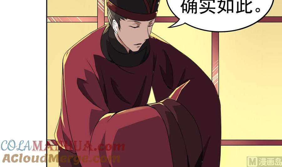 今生只想做咸鱼 第13话 赐婚 第10页