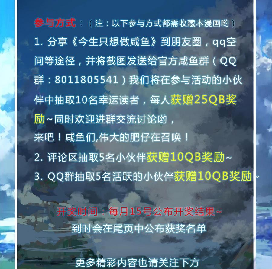 今生只想做咸鱼 第13话 赐婚 第68页