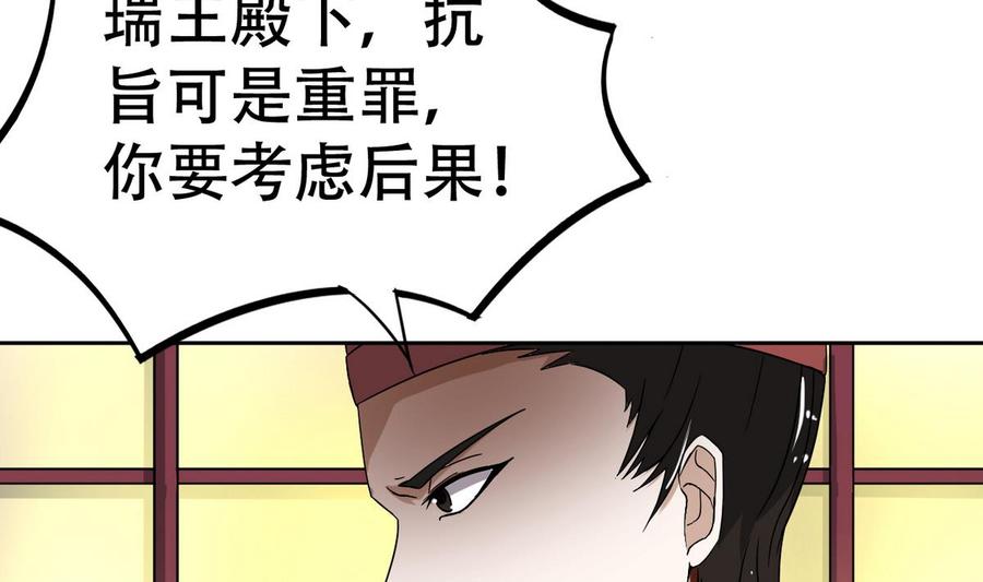 今生只想做咸鱼 第13话 赐婚 第39页