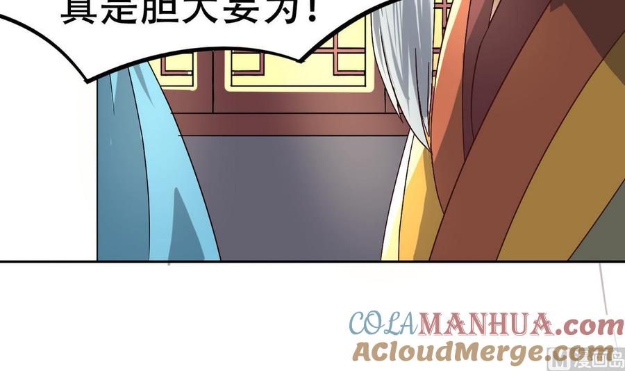 今生只想做咸鱼 第13话 赐婚 第55页