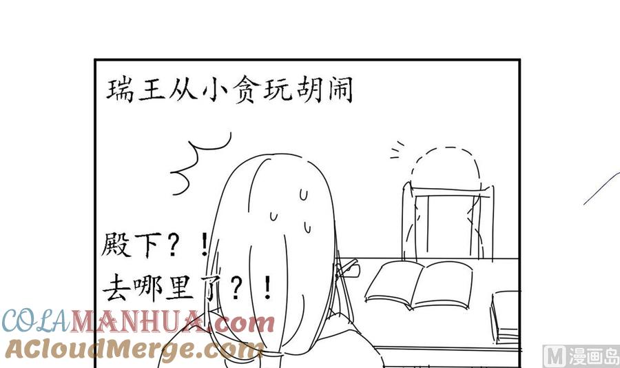 今生只想做咸鱼 第13话 赐婚 第61页