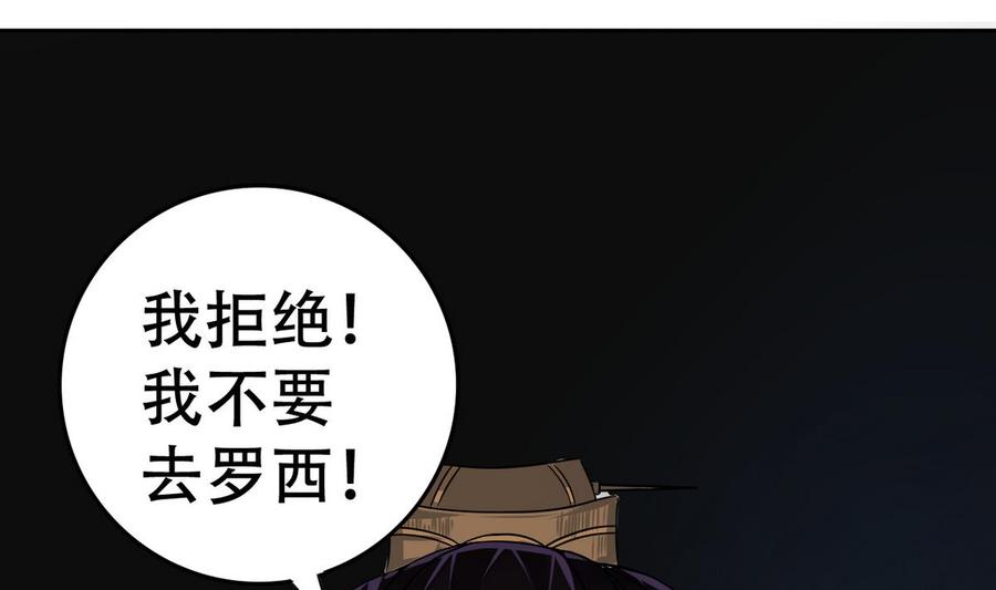 今生只想做咸鱼 第13话 赐婚 第35页
