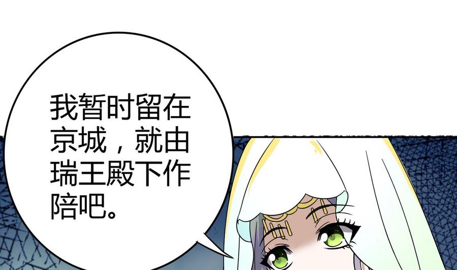 今生只想做咸鱼 第13话 赐婚 第48页