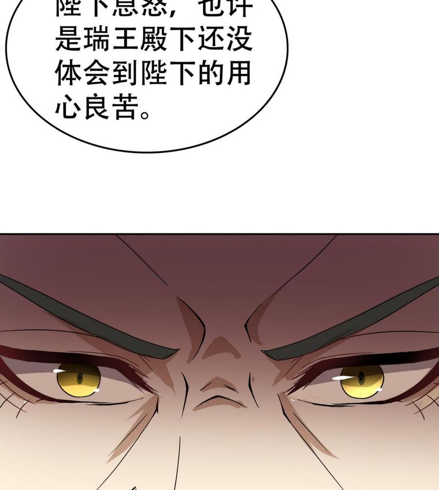 今生只想做咸鱼 第13话 赐婚 第57页