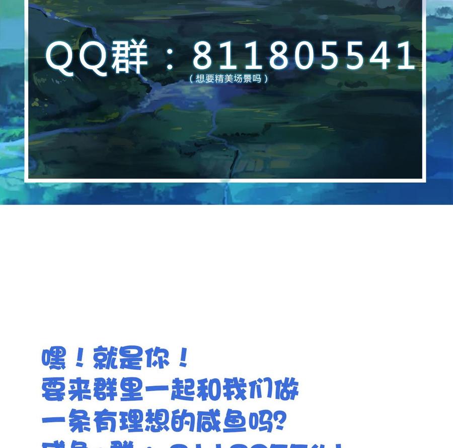今生只想做咸鱼 第13话 赐婚 第69页
