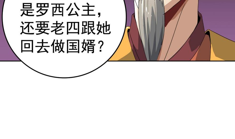今生只想做咸鱼 第13话 赐婚 第8页