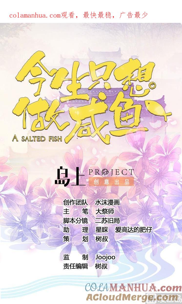 今生只想做咸鱼 第13话 赐婚 第1页