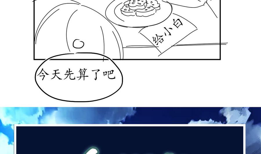 今生只想做咸鱼 第13话 赐婚 第66页