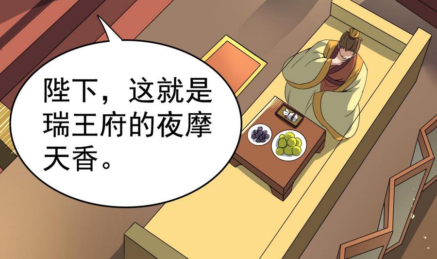 今生只想做咸鱼 第13话 赐婚 第3页