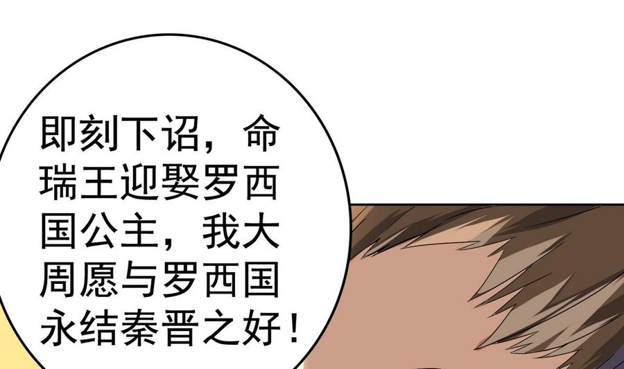 今生只想做咸鱼 第13话 赐婚 第15页