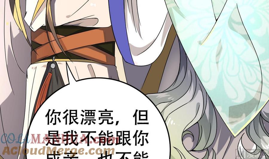 今生只想做咸鱼 第13话 赐婚 第43页