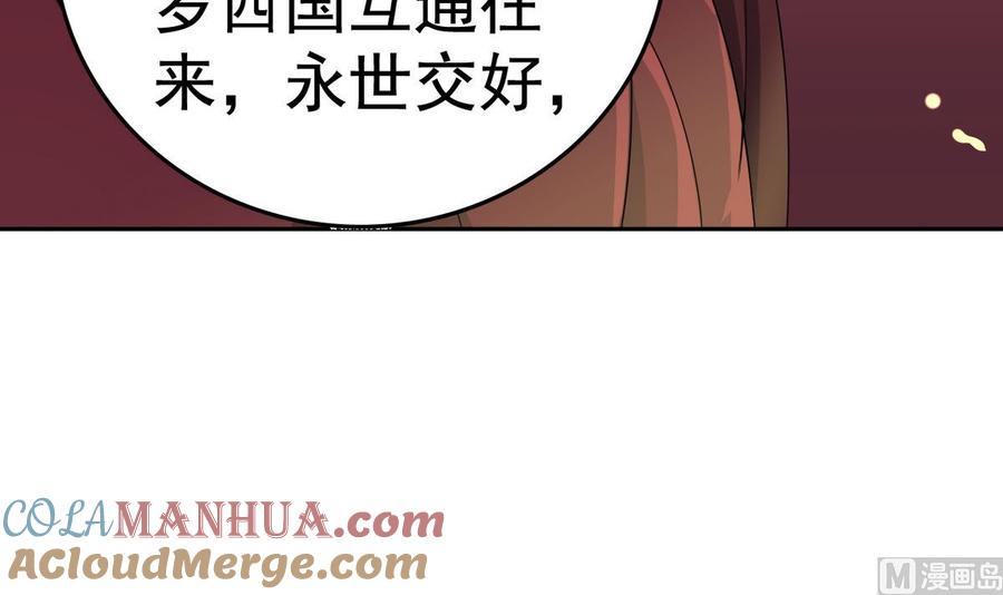 今生只想做咸鱼 第13话 赐婚 第25页