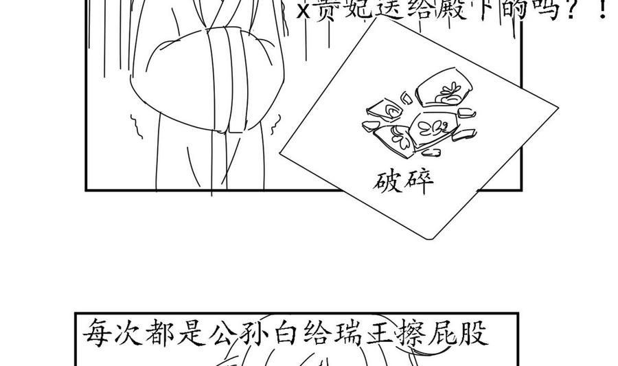 今生只想做咸鱼 第13话 赐婚 第63页