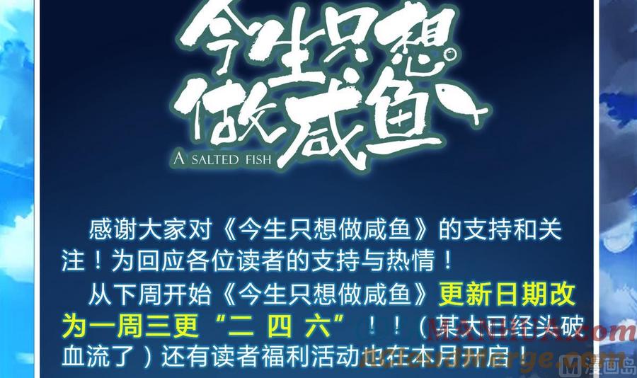 今生只想做咸鱼 第13话 赐婚 第67页